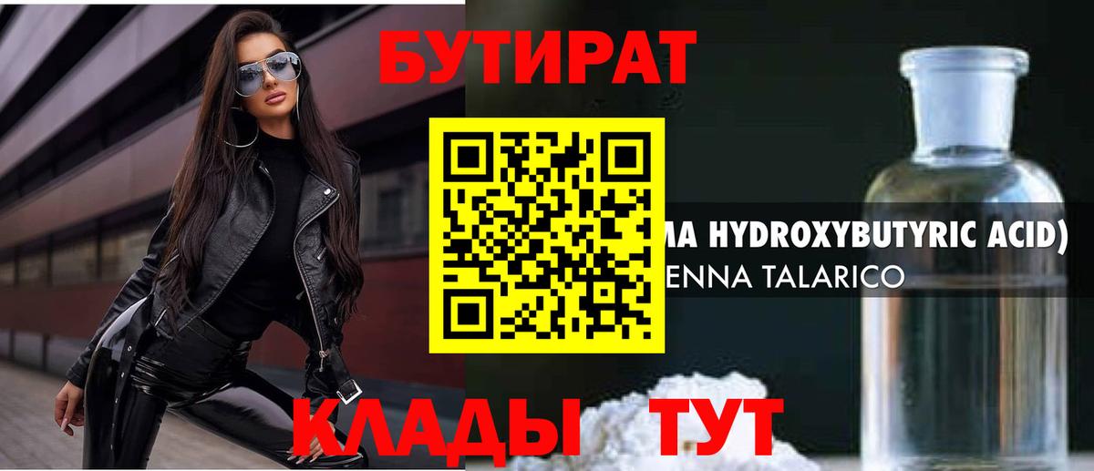 Новоалександровск  Бутират 99%  БУТИРАТ  Вход с VPN 