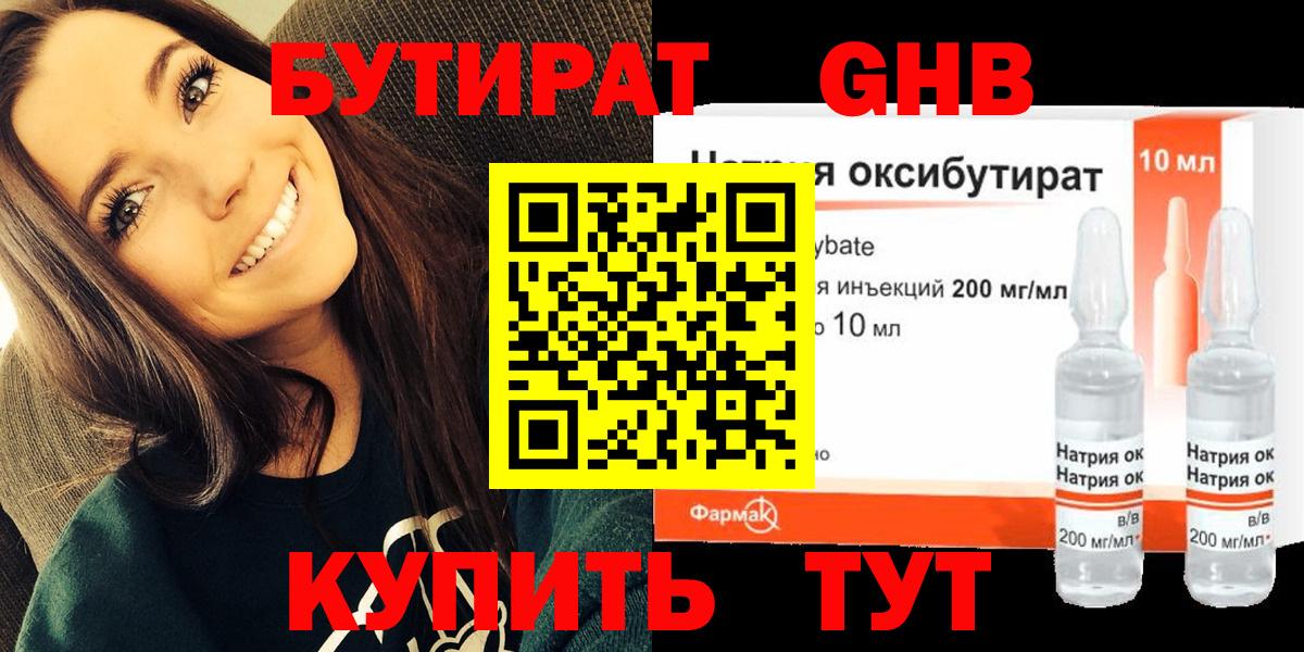 Бутират 99% Новоалександровск