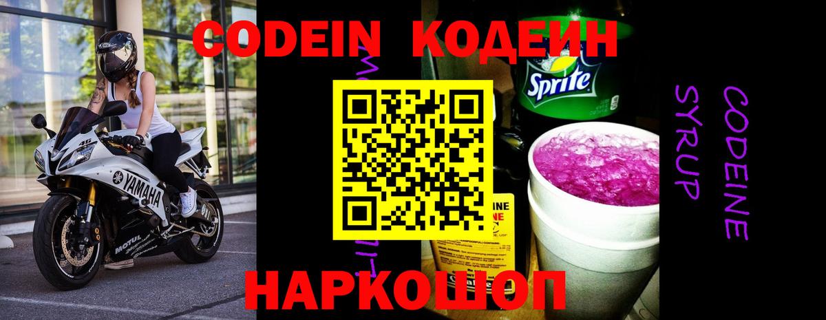 Кодеиновый сироп Lean Purple Drank  Кодеиновый сироп Lean напиток Lean (лин)  Вход с VPN  Новоалександровск 