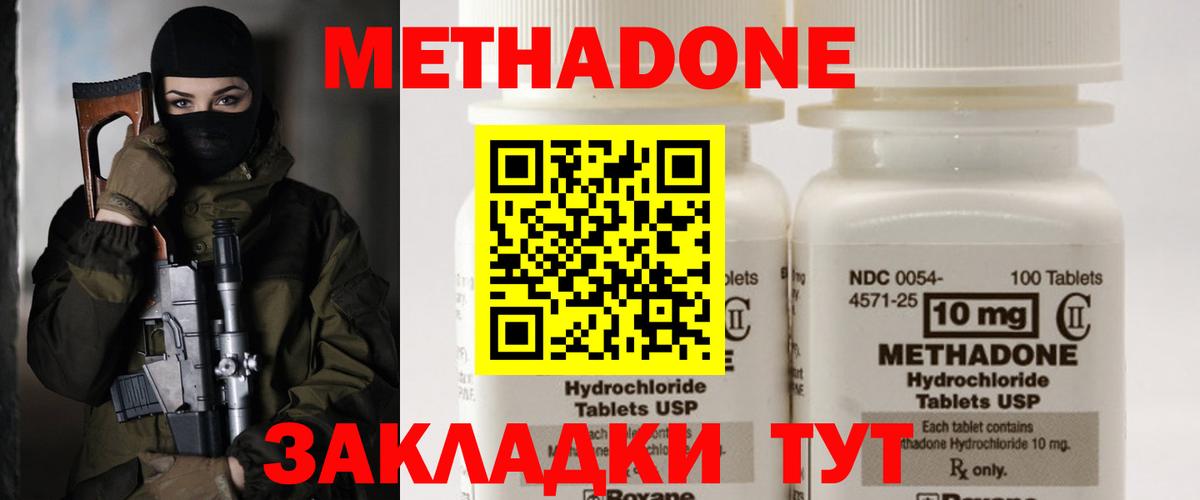 Метадон methadone Новоалександровск